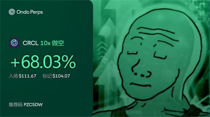 The image features a green face drawn on a white background, with a caption that reads "Ondo也有自己的交易所交易所在美国同时做空了Circle". The image also includes a green arrow pointing to the left side of the frame.