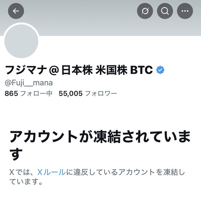 Twitter/X profile page for フジマナ@日本株 米国株 BTC (@Fuji__mana) showing the account is suspended with a notice that it violated X rules.