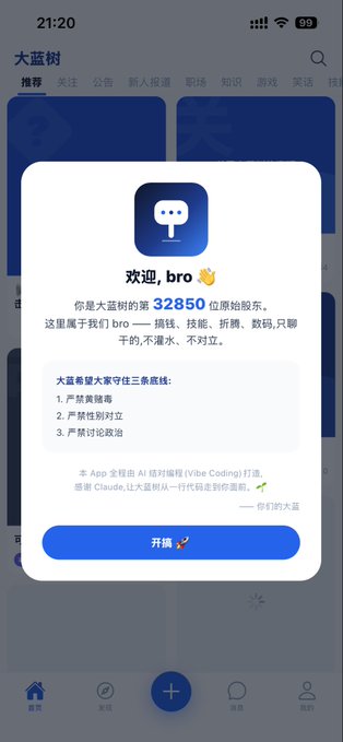 A screenshot from the Big Blue Tree (大蓝树) app shows a welcome pop-up for user "bro" with AI assistant ID "32850," inviting them to start chatting. The post references this app's recent shutdown, aligning with the image showing its interface.