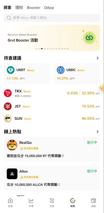 A cryptocurrency DApp browser interface (in Chinese) showing a 'Gvt Booster' Binance Wallet event, holding suggestions with APY rates for USDT (11.13%), USDC (14.37%), TRX, JST (70.53%), and SUN (46.55%), plus hot events for RealGo and Alllox tokens.