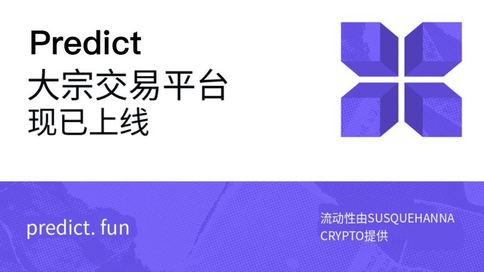 The image is a promotional graphic for **Predict (predict.fun)**, announcing the launch of its block trading platform (大宗交易平台现已上线), with liquidity provided by Susquehanna Crypto (SIG). It ties into the post by highlighting how SIG now serves as a counterparty for large orders, eliminating slippage and bringing institutional-grade infrastructure to prediction markets.