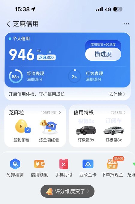 The image shows a Chinese Sesame Credit (芝麻信用) app screen displaying a personal credit score of 946, with the user's greeting "Hi, 芝麻800" visible alongside metrics showing 86% economic performance and 2% behavior performance. The post humorously highlights the irony of achieving such a high credit score while questioning its practical usefulness, asking if anyone has reached the maximum 950.