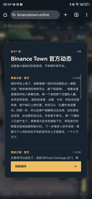 A screenshot from a mobile browser showing a Binance Town official announcement page with Chinese text describing a treasure hunt game in the city.