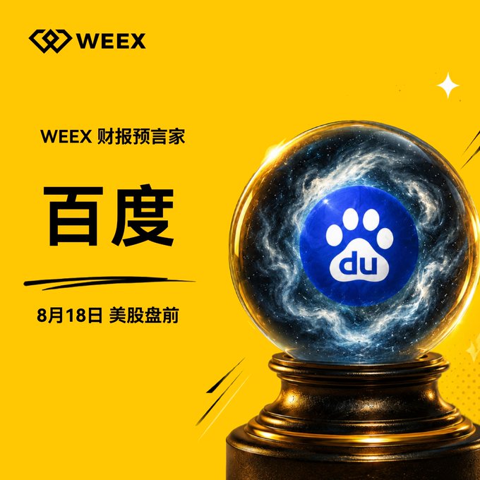A yellow promotional graphic from WEEX for their financial forecaster featuring Baidu's paw print logo inside a glowing crystal ball, dated '8月18日 美股盘前' (August 18, pre-US market).