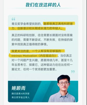 The image features a promotional graphic titled "我们在找这样的人" (We're Looking for This Kind of Person), highlighting Tencent's AI scholarship program with a quote from Yao Shunyu (姚顺雨), identified as "腾讯首席AI科学家" (Tencent Chief AI Scientist) and "青云奖学金主审人" (Qingyun Scholarship Chief Reviewer). The highlighted text emphasizes seeking young people with "scientific research potential, innovative thinking, and long-term growth" who possess strong "Intrinsic Motivation," aligning with the post's announcement about the Tencent Qingyun Scholarship upgrade and Hunyuan AI's focus on shifting from compute power to Token-driven AI development.