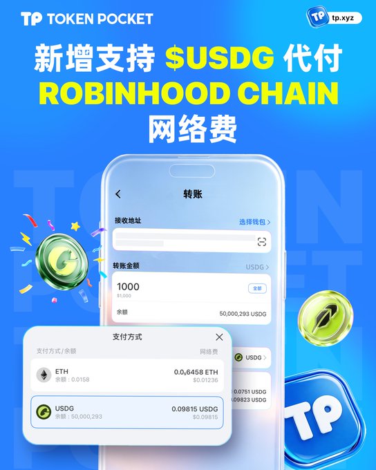 Token Pocket promotional graphic announcing new support for $USDG to pay Robinhood Chain network fees, showing a phone screen with transfer options for ETH and USDG.