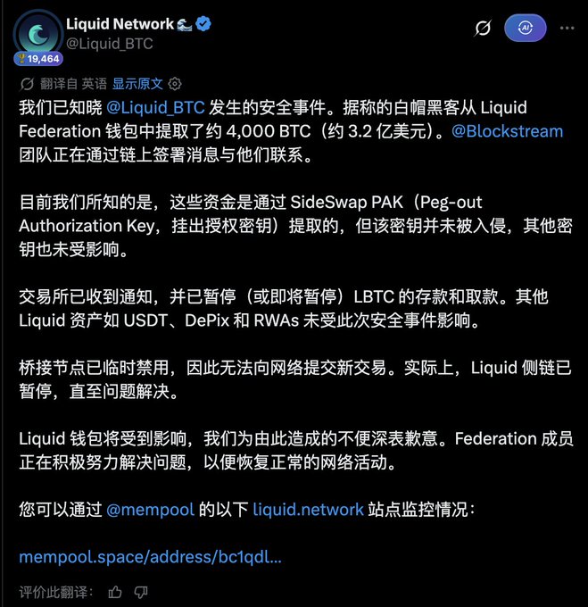 A Chinese-translated tweet from @Liquid_BTC announcing a security incident where a white hat hacker extracted approximately 4,000 BTC (~$320 million) from Liquid Federation wallets via SideSwap PAK.