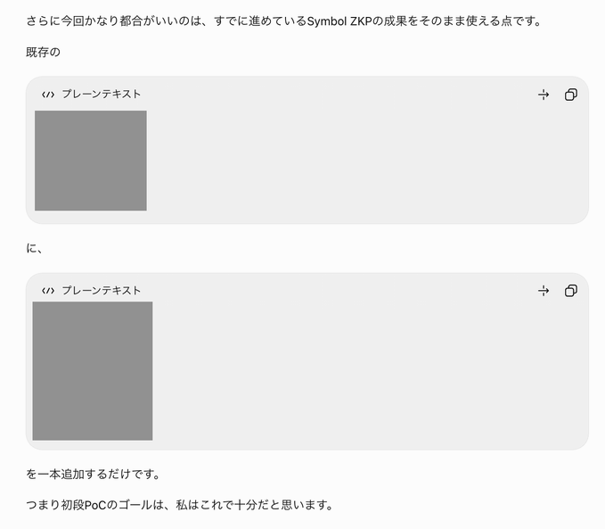 A Japanese article screenshot mentioning 'Symbol ZKP' with two grey placeholder boxes labeled 'プレーンテキスト' (plaintext) in code or markdown blocks.