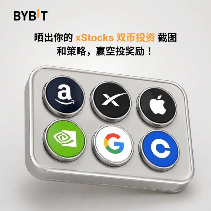 Bybit promotional graphic in Chinese inviting users to share xStocks dual-asset investment screenshots and strategies to win airdrop rewards, featuring six major stock logos including Amazon, X (Twitter), Apple, NVIDIA, Google, and Coinbase.