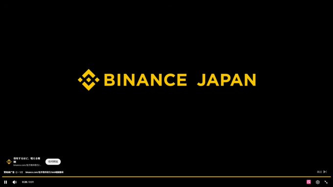A YouTube video thumbnail displaying the 'BINANCE JAPAN' logo in gold on a black background.