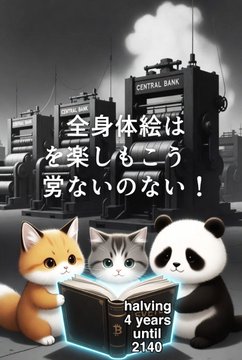 A black and white illustration of a cat, another cat, and a panda reading a book in an industrial city setting with Japanese text and an Ethereum block showing 'halving 4 years until 2.140'.