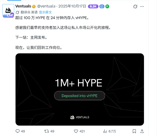 A screenshot of a Ventuals (@ventuals) post from October 17, 2025 announcing over 1 million HYPE deposited into vHYPE in 24 minutes.