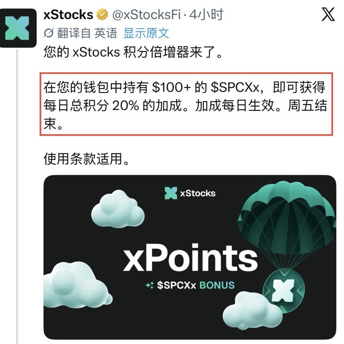 The image shows two posts with a screenshot of a "SPCX" coin advertisement, indicating that XPoint's service has been added to SPCX coins. Additionally, there are Chinese characters associated with this new points boosting method for projectFollow-up, and possibly other information or terms related to the bonus system. The post also mentions a 20% points boost if someone holds more than 100U (100,000 tokens) of these XPoint coins in their wallet.