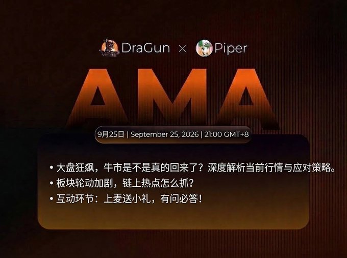 Promotional graphic for a DraGun × Piper AMA event scheduled for September 25, 2026 at 21:00 GMT+8, featuring bold "AMA" text and listing discussion topics including whether a bull market has truly returned and strategies for navigating sector rotation in crypto.