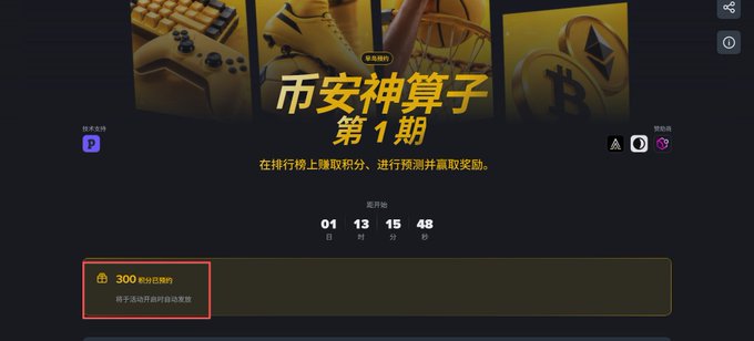 A promotional screen for a Web3 event titled "币安神算子 第1期" (Binance Oracle Episode 1) with a countdown timer showing 1 day, 13 hours, 15 minutes, and 48 seconds remaining, and a reward of 300 USDT.