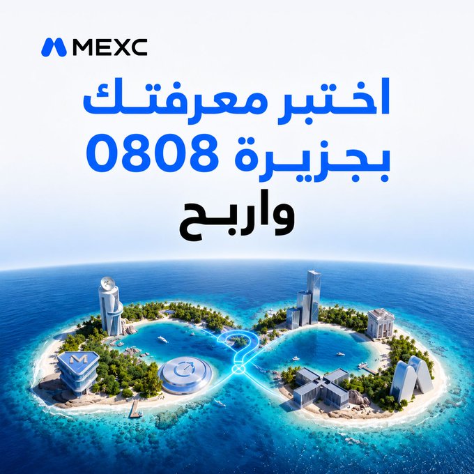 A promotional image featuring the MEXC logo at the top and Arabic text in blue and black. The Arabic text reads 'اختبر معرفتك بجزيرة 0808 واربح' (Test your knowledge of Island 0808 and win). Below is an illustration of a tropical island shaped like an infinity symbol with various buildings.