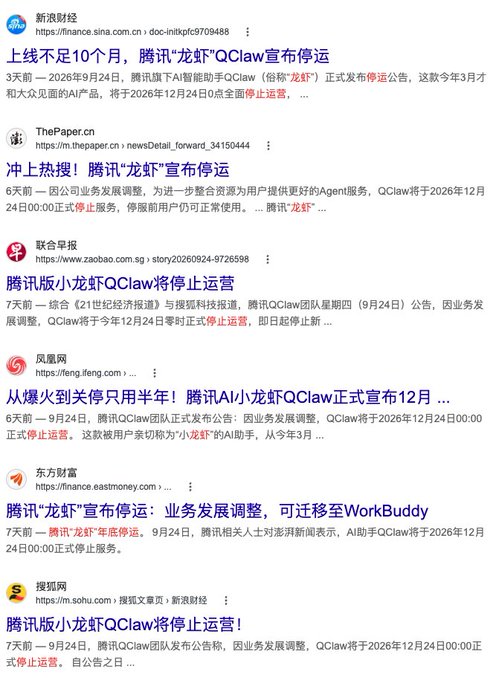 The image shows multiple Chinese news headlines announcing that Tencent's AI assistant "QClaw" (小龙虾) will officially cease operations on December 24, 2026, due to business adjustments, with users potentially being migrated to "WorkBuddy."

This relates to the post's reference to "Lobster" (龙虾), which is the Chinese nickname for Tencent's QClaw product—the headlines confirm the abrupt shutdown of this once-popular AI assistant that investors had heavily speculated on, validating the post's mockery of those who "bottom-fished" the stock only to get wiped out.