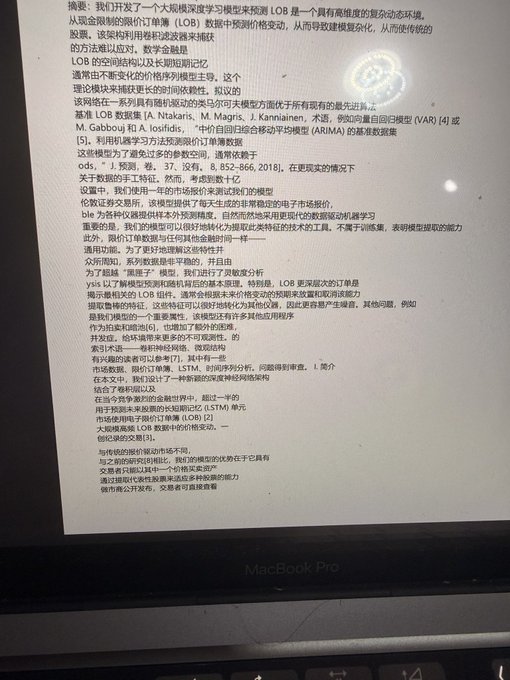 A MacBook Pro screen displaying a Chinese academic paper about machine learning models (LSTM, ARIMA) for predicting Limit Order Book (LOB) data in financial markets.