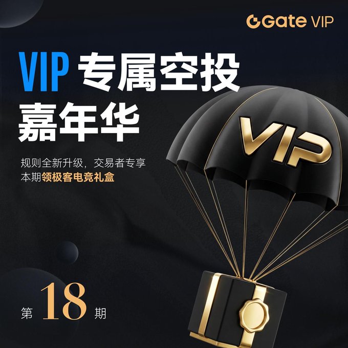 A promotional banner for Gate VIP featuring a black parachute with gold "VIP" lettering delivering a black and gold gift box, alongside Chinese text announcing "VIP 专属空投嘉年华" (VIP Exclusive Airdrop Carnival) and noting this is the 18th edition, with smaller text highlighting new rules, exclusive benefits for traders, and a limited-time luxury gift box. The post highlights Gate's regulatory milestone—its subsidiary Gate Futures LLC completing CFTC independent introducing broker registration—which ties into the banner's celebration of Gate's expanding VIP offerings and the platform's growing maturity as a regulated financial venue rather than just a crypto exchange.