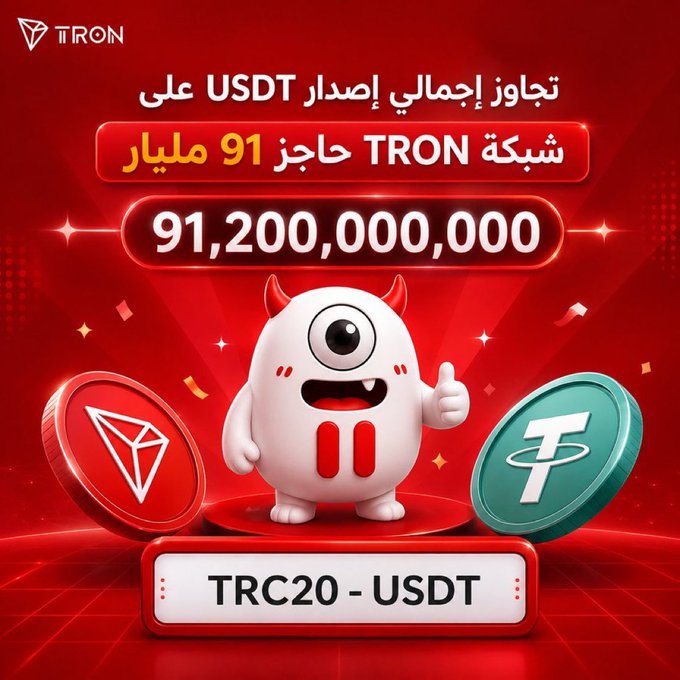 A promotional graphic in Arabic announcing a TRON network event with '91,200,000,000' USDT issuance, featuring a cartoon one-eyed monster mascot, the TRON logo, a Tether (USDT) coin, and 'TRC20 - USDT' text on a red background.