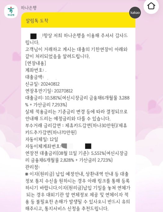 A Hana Bank mobile app notification shows a 2-year loan maturity notice revealing the borrower took out a 10.581% interest loan (6-month CD rate 3.288% + Hana rate 7.293%) to buy Bitcoin, with an applied rate of 5.551% on 3,880,000 won—confirming the post's lament about extending a high-interest crypto-purchasing loan.