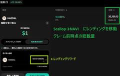 Mobile app interface displaying cryptocurrency prices for NANO and HBAR alongside Japanese text including 'アップグレード' (upgrade) and 'Scallop→NAVI'.