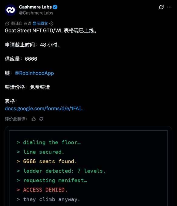 A screenshot of a Twitter/X post from Cashmere Labs (@CashmereLabs) announcing the GOAT Street NFT GTD/WL form with a 48-hour application deadline, 6666 supply, free minting on Robinhood Chain, accompanied by a terminal-style graphic showing "ACCESS denied access... they climb anyway."