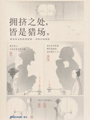 The image shows a book cover titled "拥挤之处，皆是猎场" (translation: "Where It Gets Crowded, That's the Hunting Ground") with "新生版" (New Edition) noted at the top, published by 湛庐 (Cheers/Zhanlu).

The caption cleverly uses this Chinese title to reinforce the post's point about quant funds treating hype as a hunting ground—suggesting that crowded trades and excessive market discussion are where quant strategies capture profits, regardless of whether one is long or short.