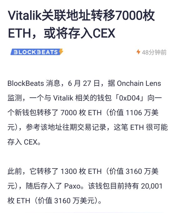 The image is a Chinese news article from BlockBeats reporting that a wallet associated with Vitalik Buterin ("0xD04J") transferred 7,000 ETH (worth $11.06 million) to a new wallet, likely heading to a centralized exchange (CEX), following a previous transfer of 1,300 ETH to Paxo. This relates to the post's point about even Ethereum co-founder Vitalik calmly selling his ETH despite all major whales being underwater on their positions.