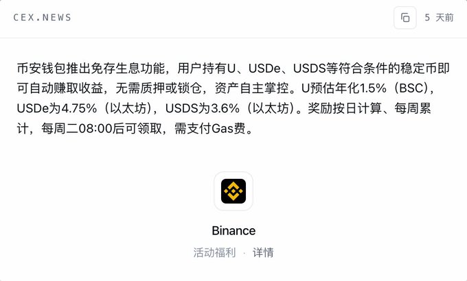 The image is a Binance announcement from 5 days ago promoting a new interest-free savings feature, offering 1.5% APY on U (BSC), 4.75% on USDe (Ethereum), and 3.6% on USDS (Ethereum), with weekly rewards claimable after Tuesdays at 08:00. This aligns with the post's message urging users with these stablecoins in their Binance wallets to activate the feature to automatically earn yield on their holdings.