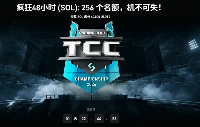 In the given image, there's a poster of an exciting event called the "SOL Trading Club Championship 2026". The logo on this poster features two large symbols representing the trading club Solid and Traders, along with a clock displaying the time as 00:54. 

The event itself is taking place in a stadium filled with people watching and participating. As part of the challenge, participants are required to accumulate a minimum of 20,000 units (SOL) buying within 48 hours. This will enable them to stand a chance at winning the grand prize of 50,000 units (US dollar) once all participants have accumulated their final points.

The post encourages people to focus on the task and mentions the importance of Bitget for accurate trading volumes data. It also highlights that the event is supported by the Trading Club Solid and Traders, who are looking forward to this exciting challenge.