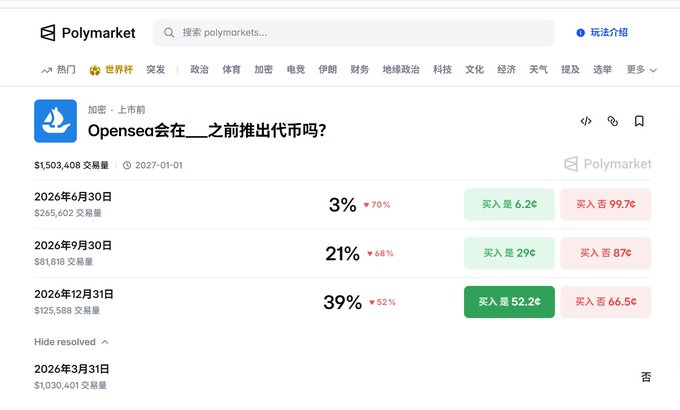 The image shows a computer screen displaying a webpage with Chinese characters, including a search bar for "opensea" and some numbers. The text on the page indicates that there are three different options available, each with a price tag of $3,638,826. This information is likely related to an item being sold at an online marketplace or store in China.
