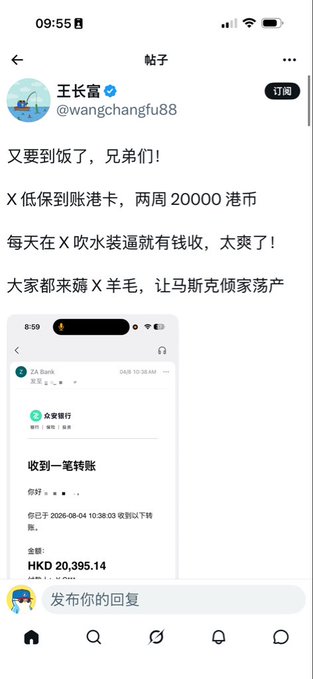 The image shows a social media post by user 王长富 (@wangchangfu88) discussing ways to earn money on X (formerly Twitter), including spending money on X Gold Cards, posing on X, and participating in Sheep Wool (羊毛) activities. Below the text is a screenshot of a ZA Bank notification showing a transfer received in the amount of HKD 20,395.14 on August 4, 2026, which relates to the post's claim about earning significant amounts of money.