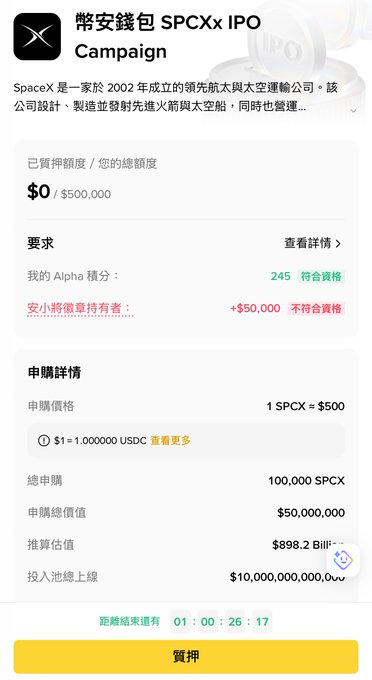 The image depicts a smartphone screen displaying details about an ongoing campaign involving the SpaceX company and its new token, SPCX. The phone screen shows that the campaign has reached its final cost of $141.75 per share, which indicates that all funds raised in this campaign have been invested in the new token launch. This news release announces the collaboration between Binance and SPCX, with spacex's CEO stating that they do not have to worry about putting their money elsewhere now, as they can access a new entry point through the wallet app on their smartphones for the new token launch. The image also includes text in Chinese that translates to "Binance is joining the SPCX new token launch. Now, all you teachers don't have to worry about where to put your money anymore".