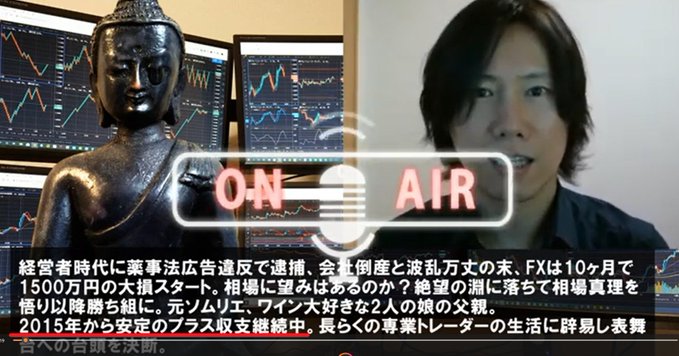 A split-screen video thumbnail shows a Buddha statue and trading charts on the left, and a person speaking on the right, with a Japanese 'ON AIR' podcast overlay discussing FX trading losses.
