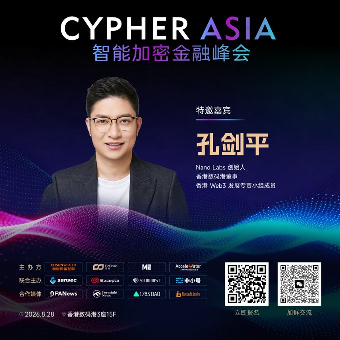 A promotional poster for 'CYPHER ASIA 智能加密金融峰会' featuring guest speaker 孔剑平 (Jack Kong), Founder of Nano Labs, with the event date shown as 2026.8.28 at Hong Kong Cyberport 3F 15F.