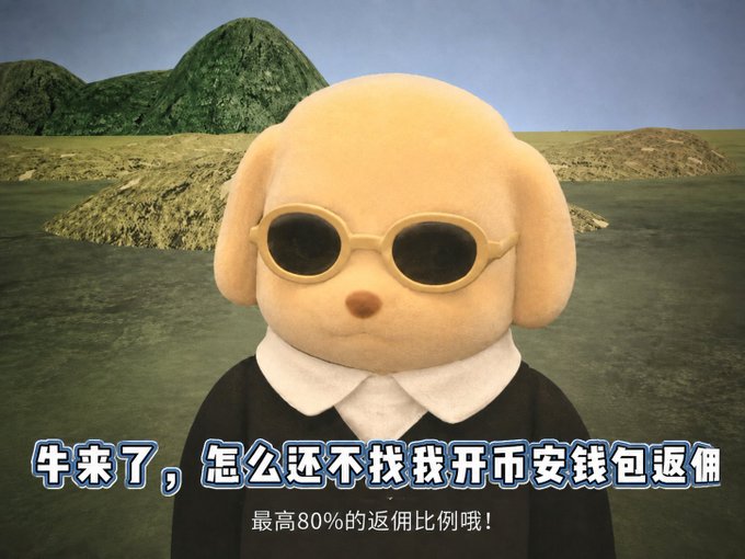 The image shows an animated yellow dog character wearing round sunglasses and a black shirt with a white collar, set against a mountainous landscape background. The Chinese text reads "牛来了，怎么还不找我开币安钱包返佣 最高80%的返佣比例哦！" which translates to "The bull market has arrived, why haven't you contacted me yet to open a Binance wallet for rebates? Up to 80% rebate rate!"

The caption reinforces the post's humorous pitch to open a Binance cryptocurrency wallet for commission rebates, with the confident dog character serving as a playful spokesperson for the offer.