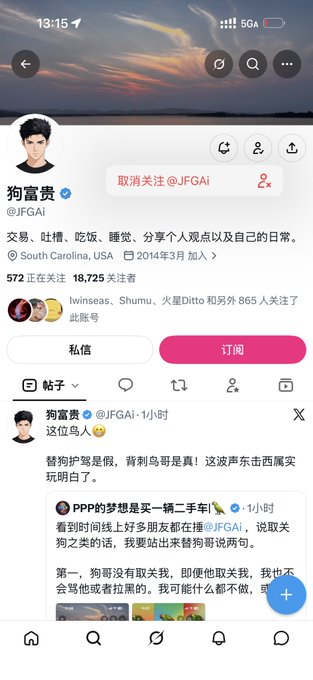 A screenshot of a Chinese social media profile for user '狗富贵' (@JFGAI) shows 18,725 followers. The interface displays a follow button reading '取消关注' (Unfollow) and several text posts discussing dogs and the user.