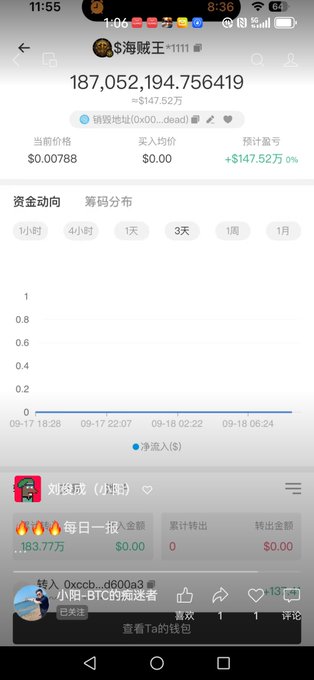 A mobile app screenshot displaying cryptocurrency tracking information in Chinese, showing a price of $0.00788, a market value of $147.52万, and an estimated profit of +$147.52万.