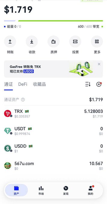 A cryptocurrency wallet app screenshot showing a balance of $1.719 with assets including TRX (5.128003), USDT, USDD, and 567u.com token, featuring navigation icons for transfer, receive, pledge, and voting.