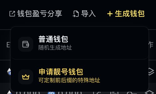 A dark-themed cryptocurrency wallet interface displays options to 'Share profit and loss', 'Import', and 'Generate wallet', with a menu offering 'Regular wallet' and 'Account activation wallet' in Chinese.