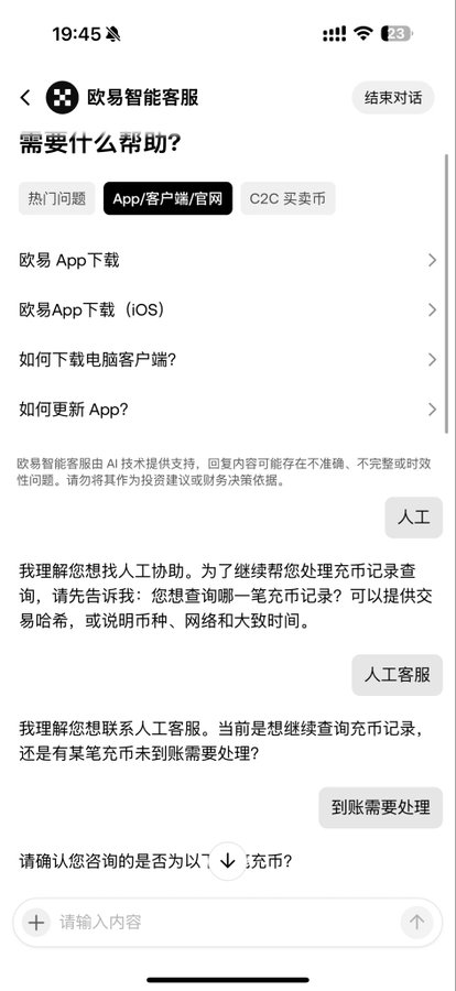A screenshot of a customer service chat interface in Chinese for '欧易智能客服' (OKX Smart Customer Service), showing options for App downloads and a conversation about recharge records.