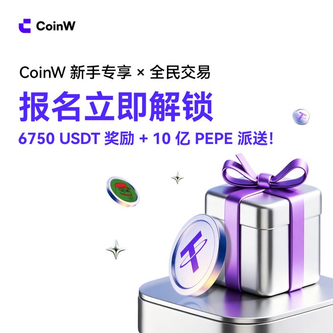 A CoinW promotional graphic featuring a silver gift box with a purple ribbon alongside PEPE and other cryptocurrency coins, advertising "CoinW 新手专享 × 全民交易" with the bold offer "报名立即解锁 6750 USDT 奖励 + 10 亿 PEPE 派送!" The image complements the post by visually promoting the new user giveaway event offering PEPE tokens and USDT rewards for participants who sign up and complete the listed social media tasks.