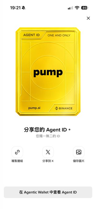 A mobile screenshot showing a gold 'pump' Agent ID card from Binance on pump.ai, with sharing options in Chinese.