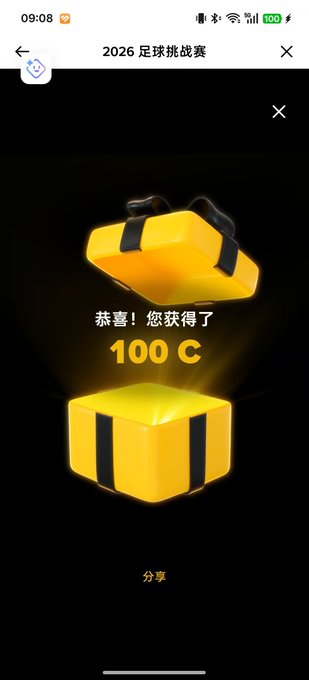 中国军码页面--"清单球", "2026足球", "大概值4U", "保底吧 多参与". This image shows a yellow and black gift box on top of a black background. The content, text in Chinese, indicates that the gift box is from China and has a value of 100 C. It seems to be an offer or promotion related to the new year.