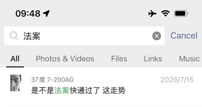 A mobile search screen displays a query for "法案" (legislation) with one result from a user "37度 7-200AG" dated 2026/7/15, whose post reads "是不是法案快通过了 这走势" ("Is the bill about to pass? This price action..."), referencing the bullish sentiment implied by the post's discussion of legislative expectations driving a potential short squeeze.