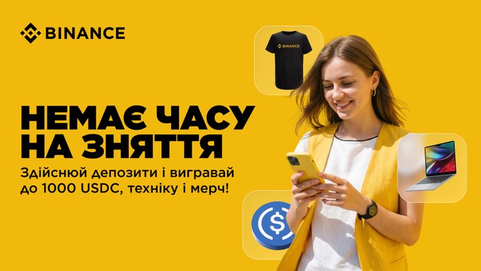 A yellow Binance advertisement in Ukrainian featuring a smiling woman using a smartphone, with text 'НЕМАЄ ЧАСУ НА ЗНЯТТЯ' (No time to withdraw) promoting deposits to win up to 1000 USDC, tech, and merch.