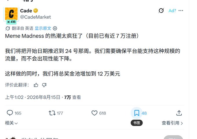 A screenshot of a Chinese-language post from Cade (@CadeMarket) discussing 'Meme Madness' registration numbers and a prize pool increase to 120,000 USD.