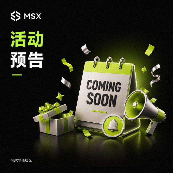 A promotional graphic for MSX with Chinese text '活动预告' (Event Preview) and 'MSX华语社区' (MSX Chinese Community), featuring a 3D render of a desk calendar displaying 'COMING SOON', a gift box, a megaphone, and a bell against a black background.
