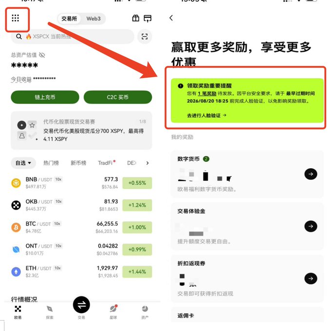 Chinese cryptocurrency exchange app showing the Binance rewards section with a highlighted notification in green reminding users to complete identity verification before August 20, 2026 to claim rewards, alongside a market overview displaying BNB, OKB, BTC, ONT, and ETH prices.